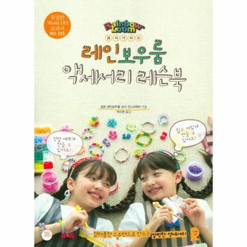 터닝포인트  레인보우 룸 액세서리 레슨북