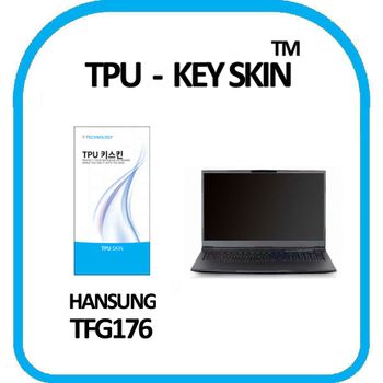 한성컴퓨터 TFG176 노트북 키스킨 TPU(고급형) 키커버 키보드스킨 키덮개 TPU키스킨
