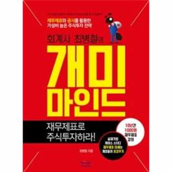 개미 마인드(회계사최병철의)