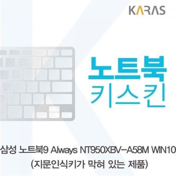 노트북9 Always NT950XBV-A58M 노트북키스킨B타입_23086631