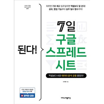 된다! 7일 구글 스프레드시트