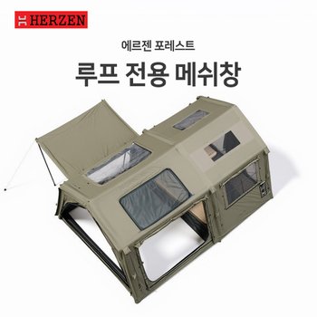 에르젠 포레스트 루프 메쉬창