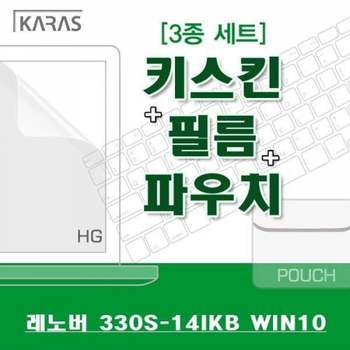 BS 619PUG03 레노버 330S-14IKB WIN10용 3종세트