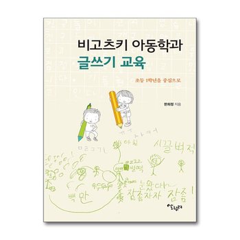 비고츠키 아동학과 글쓰기 교육