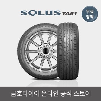 [금호타이어 공식] 솔루스 TA51 225 45 18 전국무료장착 2254518