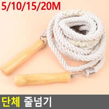 단체 줄넘기 단체줄넘기 유산소운동 운동회줄넘기 다이어트줄넘기 긴줄줄넘기 다이소