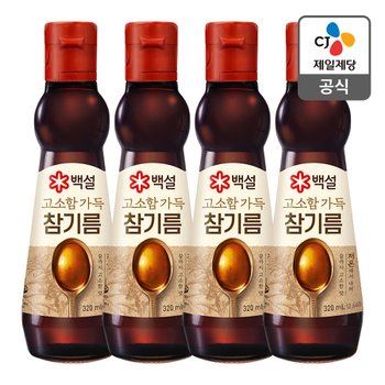 [본사배송] 백설 고소함가득참기름 320ml X 4개