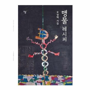 맹물 레시피