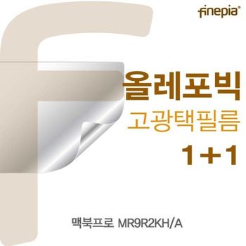 액정보호필름 노트북필름 맥북프로 HD올레포빅필름 MR9R2KH/A용