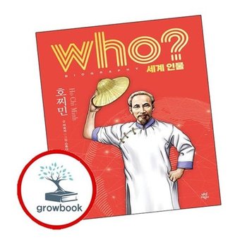 who 세계 인물 호찌민