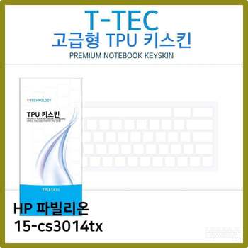 T.HP 파빌리온 15-cs3014tx TPU키스킨(고급형) 노트북 키스킨 TPU 키커버 키보드스킨