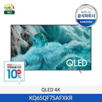 [으뜸효율][2일내출고/삼성무료설치] QLED 4K 65인치 TV KQ65QF7SAFXKR 스마트티비 (스탠드형)
