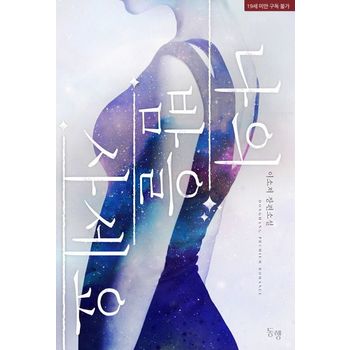 나의 밤을 사세요