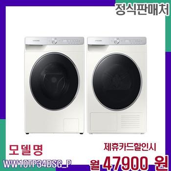 삼성 그랑데 AI 세탁 건조기 WW10TP34DSGP WW10TP34DSG(P) 60개월 64900