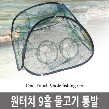 그물 접이식 어망 장어 통발9홀 물고기 바다투망 바다낚시 통발낚시 민물낚시용품 민물통발