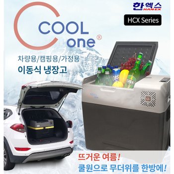 한엑스 쿨원냉장고 HCX30