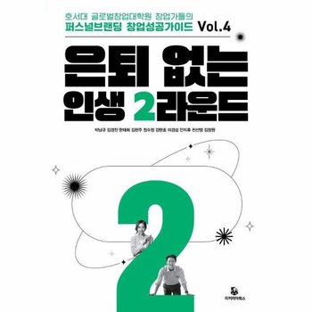 퍼스널브랜딩 창업 성공 가이드 vol. 4