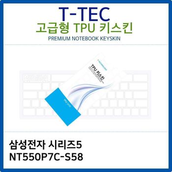삼성 시리즈5 NT550P7C-S58 TPU키스킨(고급형)