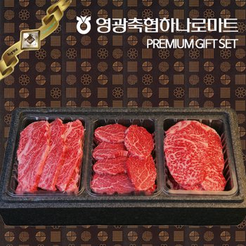 영광축협하나로마트 (냉장)1등급 한우 구이 선물세트1호/2호/3호/4호/5호