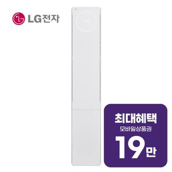LG 휘센 AI 오브제컬렉션 뷰II 1시리즈 스탠드에어컨 18평형 FQ18GU1EA1 렌탈 60개월 월 68700원