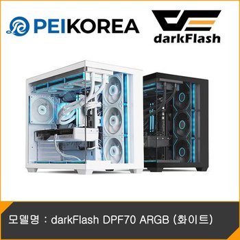 [PEIKOREA] darkFlash DPF70 ARGB (화이트)