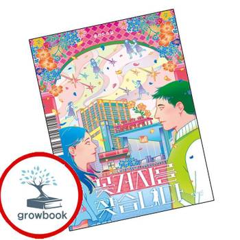 꽃거지를 찾습니다 도서 학습