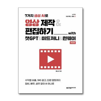 7가지 생성 AI로 영상 제작 편집하기 with 챗GPT 미드저니 런웨이