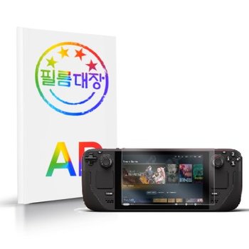 필름대장 벨브 스팀덱 OLED AR 고화질 액정보호필름