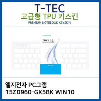 LG PC그램 15ZD960-GX5BK WIN10 TPU키스킨(고급형)