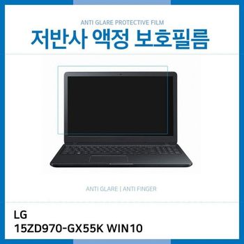 (IT) LG 그램 15ZD970-GX55K WIN10 저반사 액정보호필름 노트북 AG LCD
