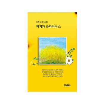 까치와 플라타나스