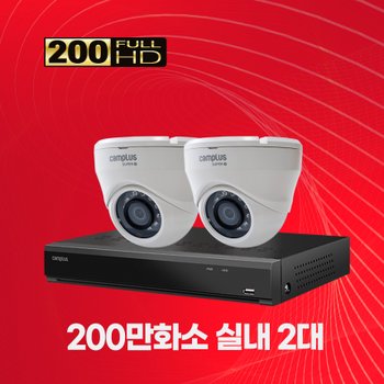 [캠플러스][오늘출발] 200만화소 실내용 CCTV 4채널 2대 자가설치패키지 1TB