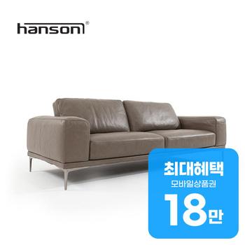 핸슨소파 아지오 가죽 소파 3인용 렌탈 48개월 월 77000원