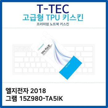 LG 2018 그램 15Z980-TA5IK TPU키스킨(고급형)