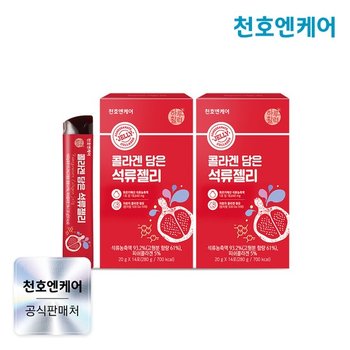 콜라겐 담은 석류젤리 20g 14포 2박스