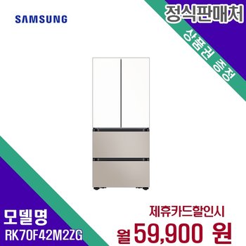[렌탈] 삼성전자 김치냉장고 대용량 주방가전 RK70F42M2ZG 60개월 72900