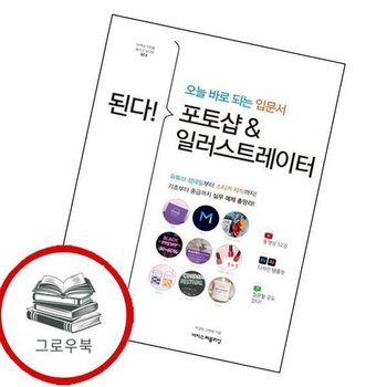 된다 포토샵 일러스트레이터된다 시리즈 된다포토샵일러스트레이터된다시리즈 추천도서