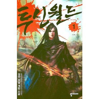 투신월드 1: 뇌제