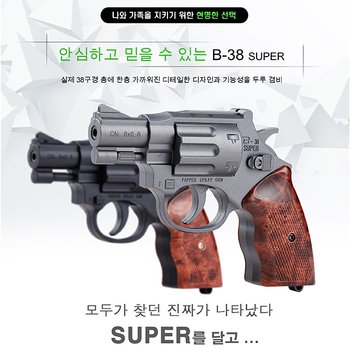 가스총 대용 호신용 스프레이건 B-38 SUPER 호신용품 호신장비 경호용품 경호장비