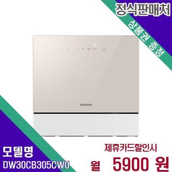 삼성전자 비스포크 식기세척기 카운터탑 열풍건조 6인용 DW30CB305CW0 60개월 22900