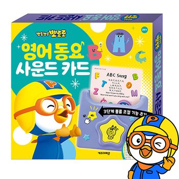 뽀로로 영어 동요 사운드 카드 유아 영어 카드