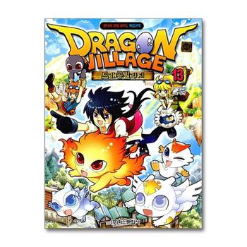 드래곤 빌리지 13