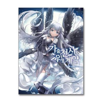 가출천사 육성계약 1 - V Novel