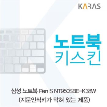 TBZ 318FKX34 삼성 Pen S NT950SBE-K38W 노트북키스킨(B타입)