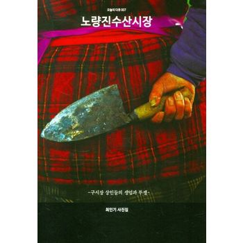 노량진수산시장