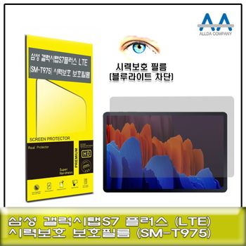 갤럭시탭S7 플러스 LTE(<b>SM-T975</b>) 블루라이트차단 필름 태블릿보호필름 SMT975 보호필름