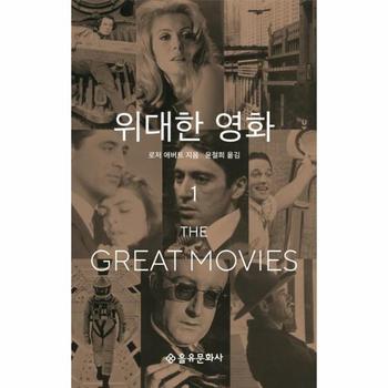위대한 영화 1