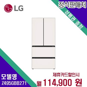 [렌탈] LG전자 김치냉장고 대용량 주방가전 491L Z495GBB271 60개월 127900