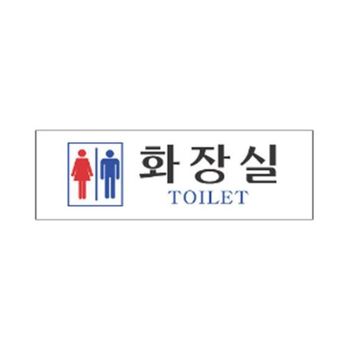 250x80m FG23MW32 알림 화장실 표지판 남여 안내판 도어표지판