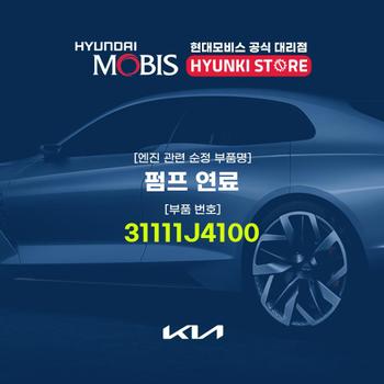 펌프 연료 (31111J4100) 현대모비스부품몰